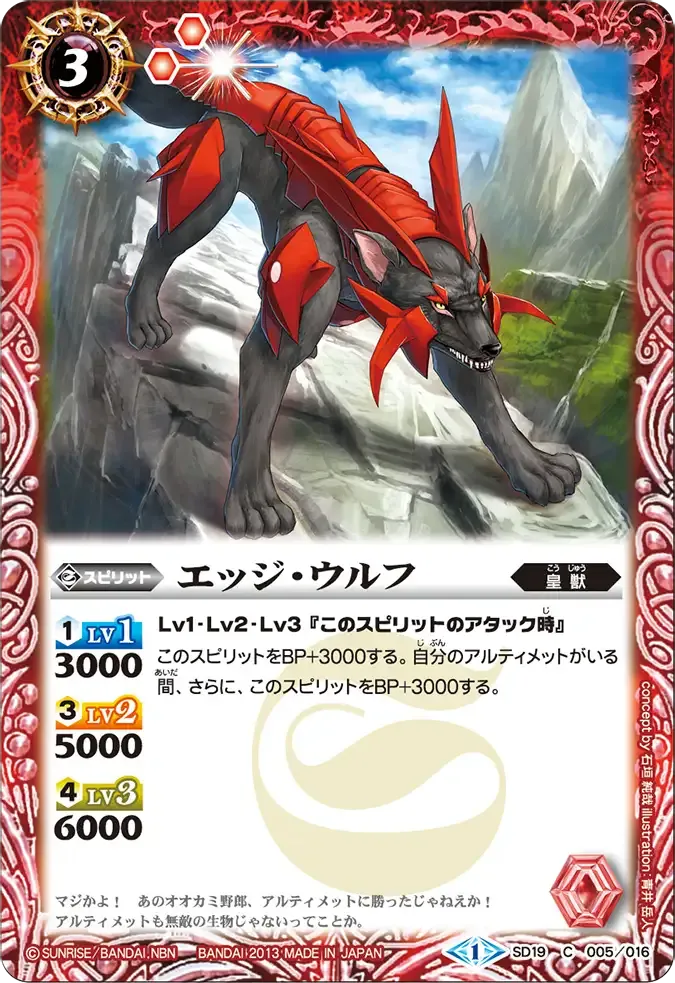 エッジ・ウルフ