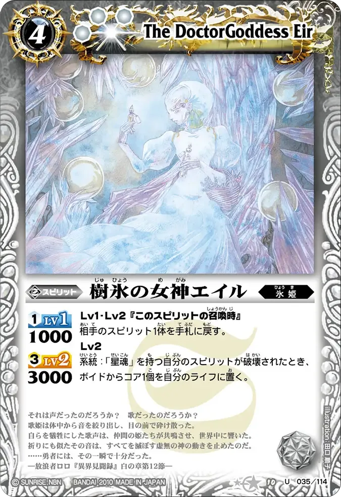 樹氷の女神エイル