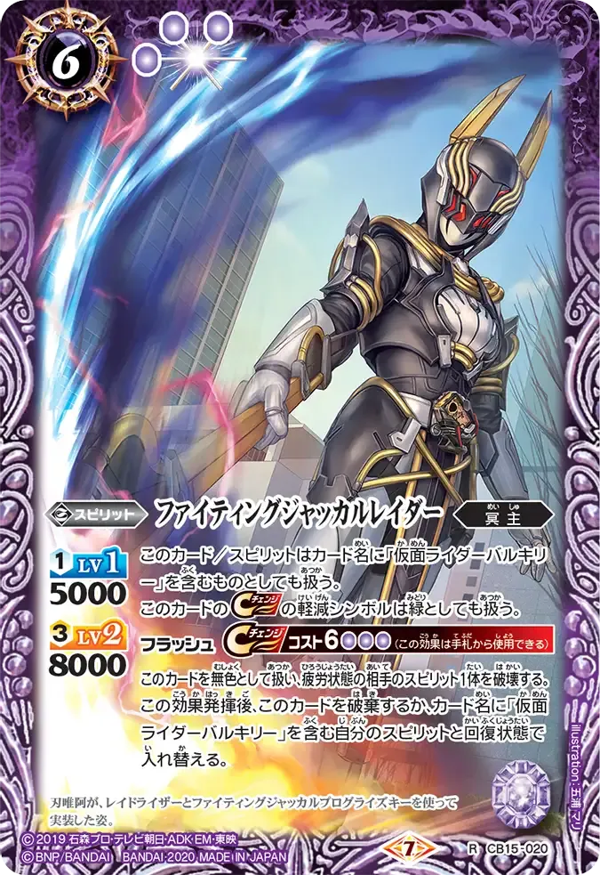 ファイティングジャッカルレイダー