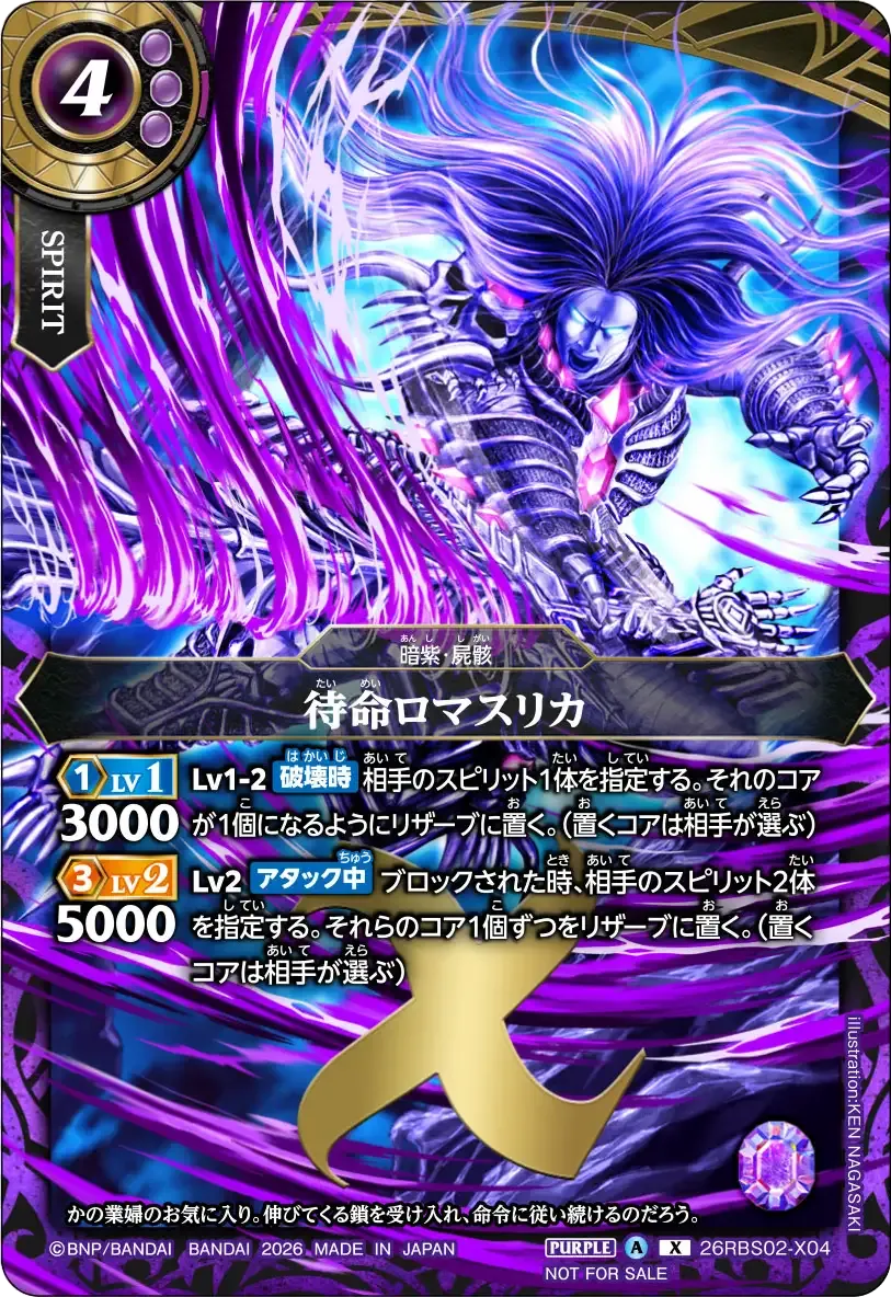 待命ロマスリカ