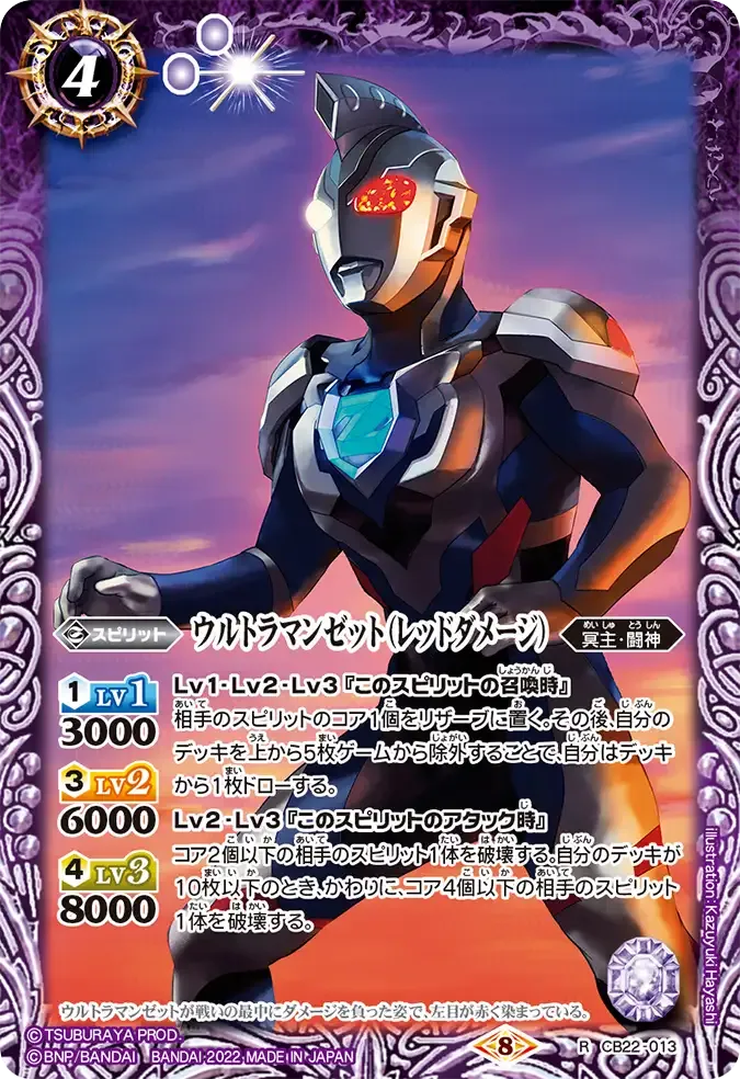ウルトラマンゼット(レッドダメージ)
