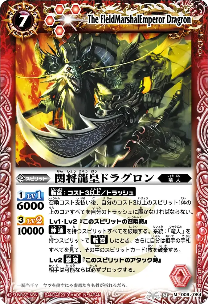 関将龍皇ドラグロン
