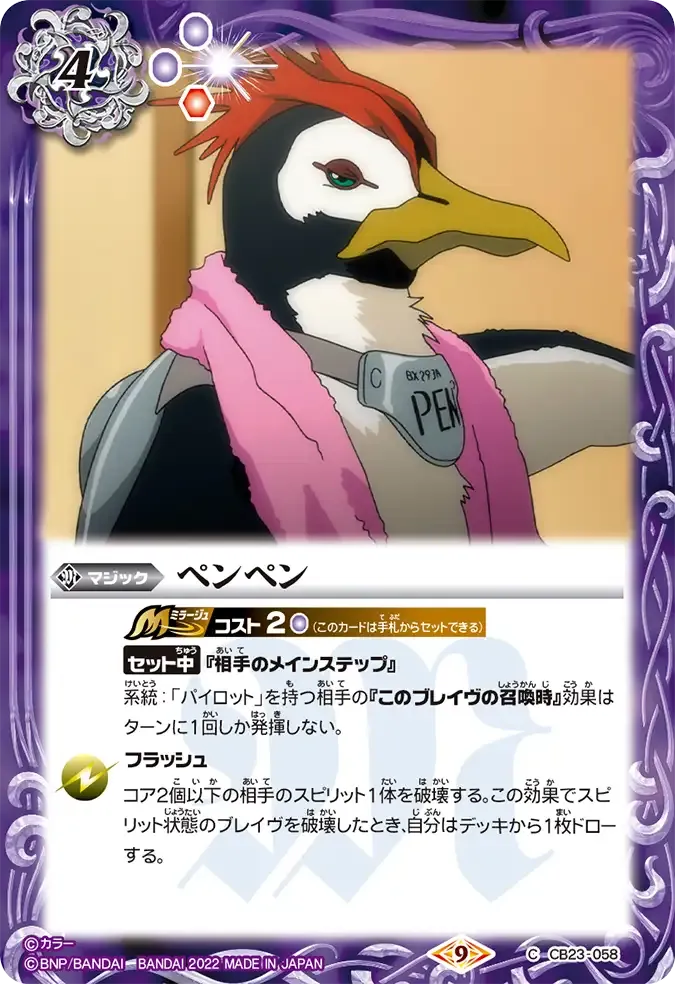 ペンペン