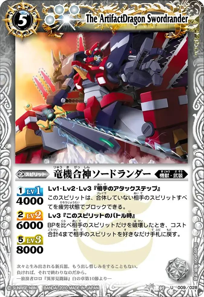 竜機合神ソードランダー