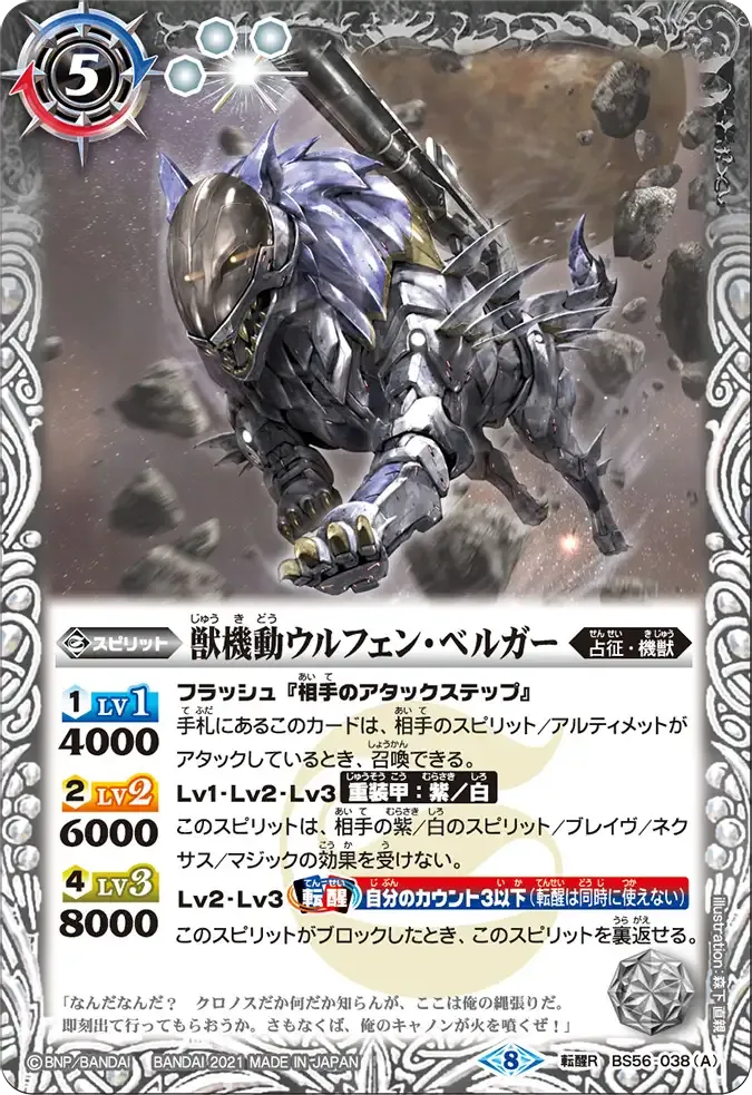 獣機動ウルフェン・ベルガー