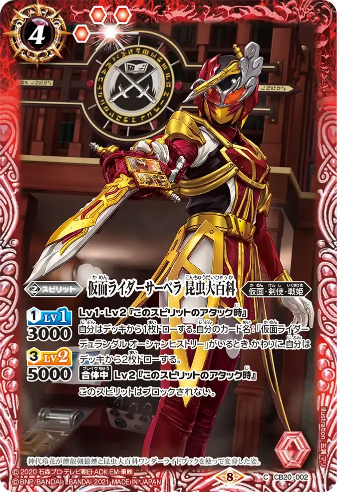 仮面ライダーサーベラ 昆虫大百科