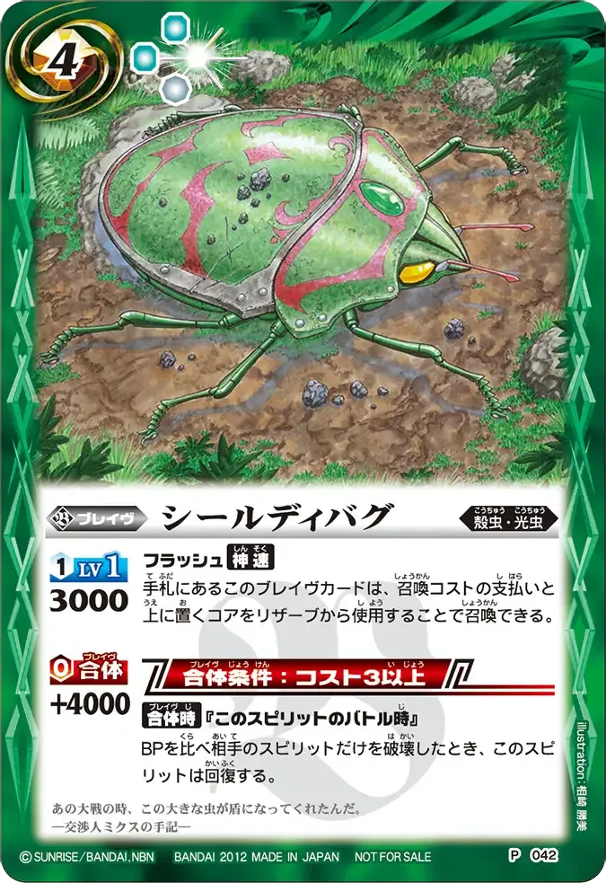 シールディバグ