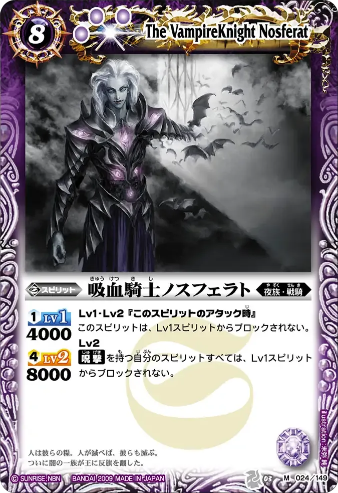 吸血騎士ノスフェラト