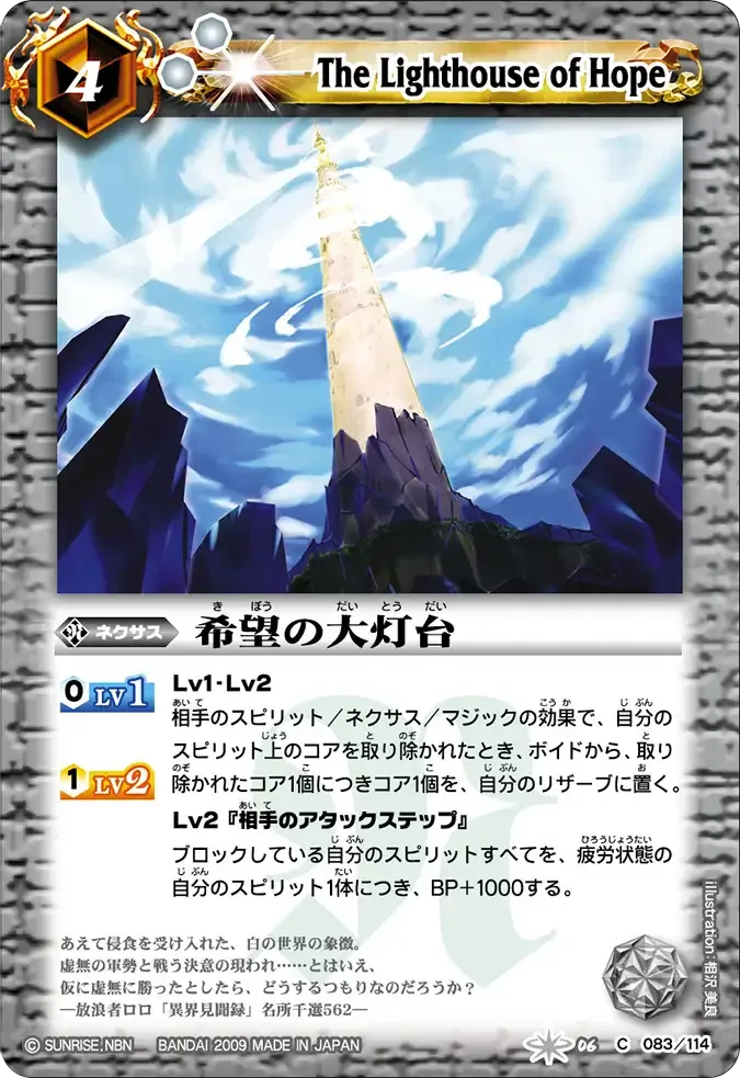 希望の大灯台