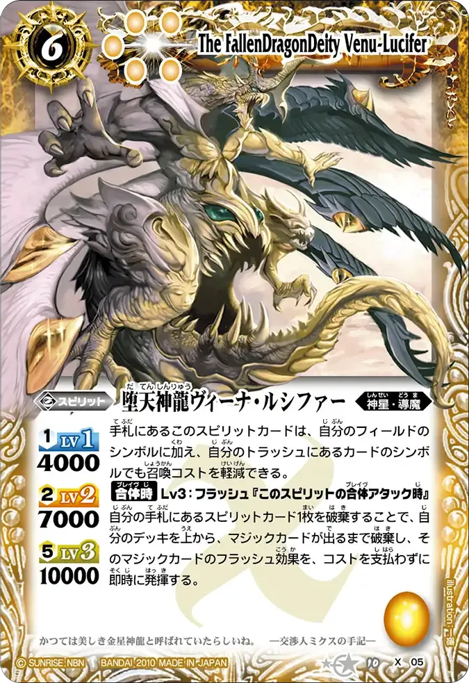 堕天神龍ヴィーナ・ルシファー