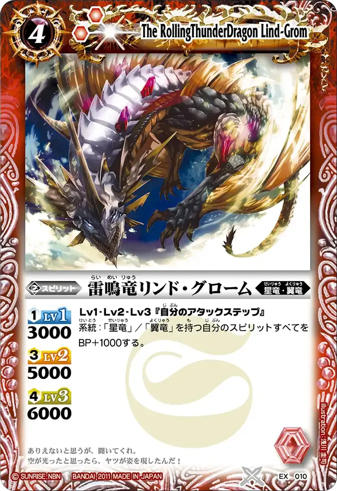 雷鳴竜リンド・グローム