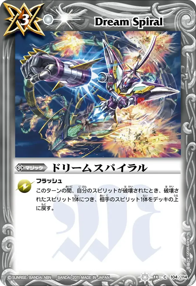 ドリームスパイラル