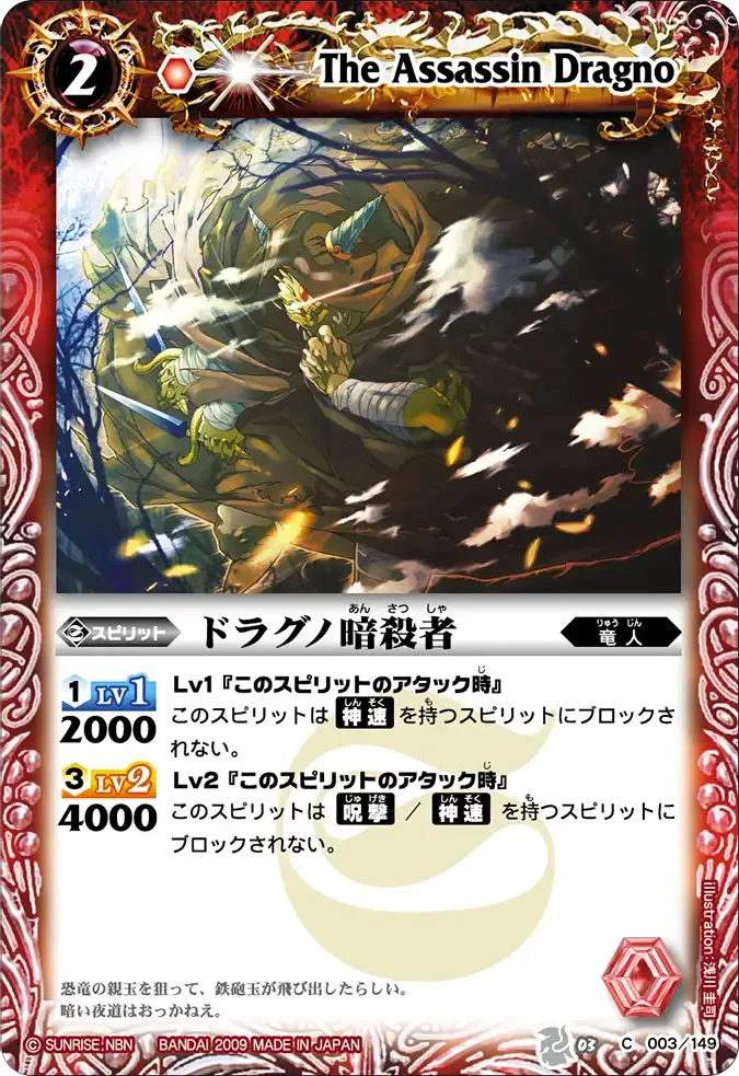 ドラグノ暗殺者