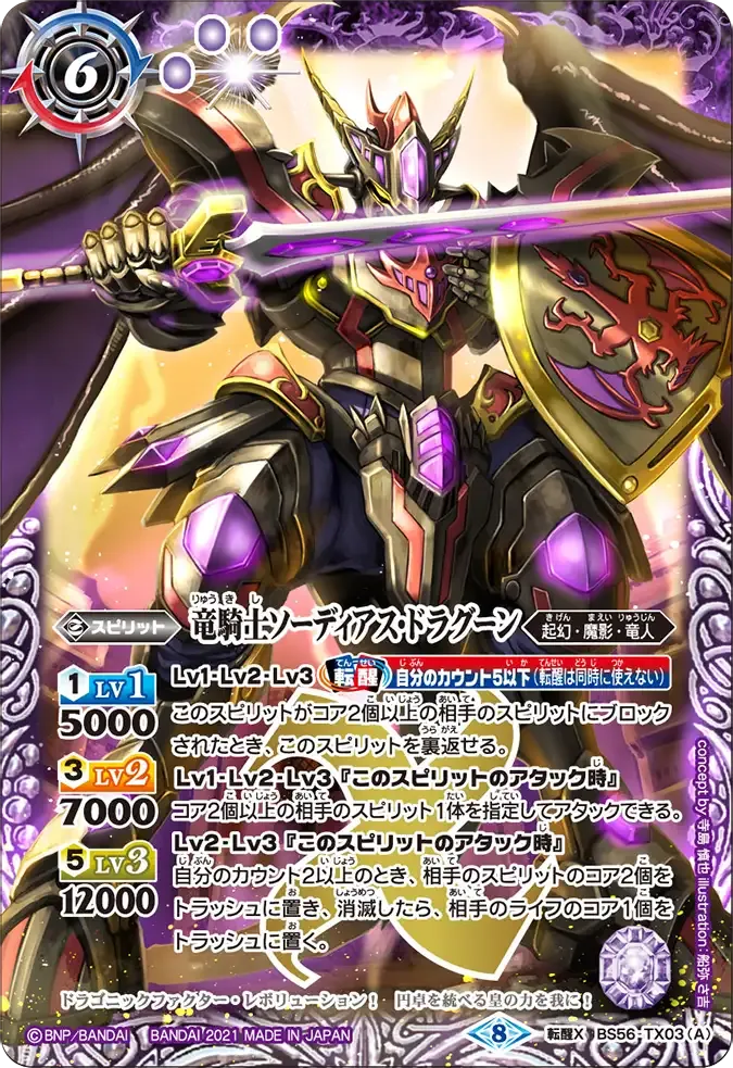 竜騎士ソーディアス・ドラグーン