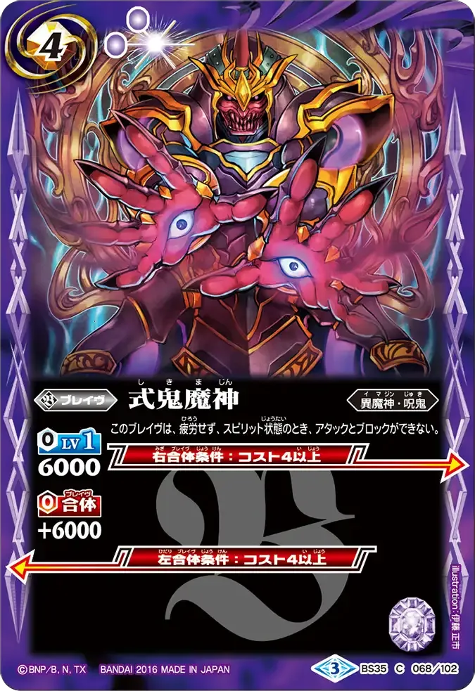 式鬼魔神