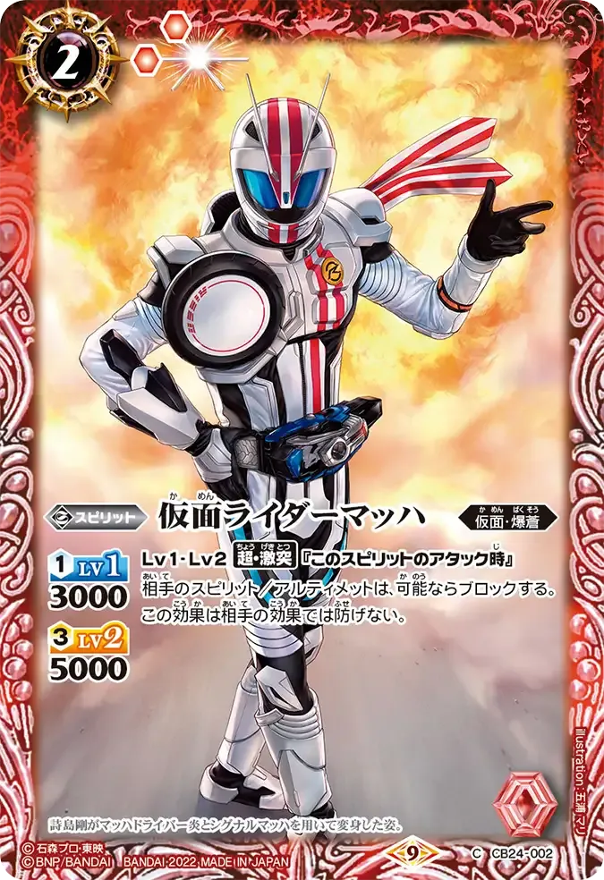 仮面ライダーマッハ