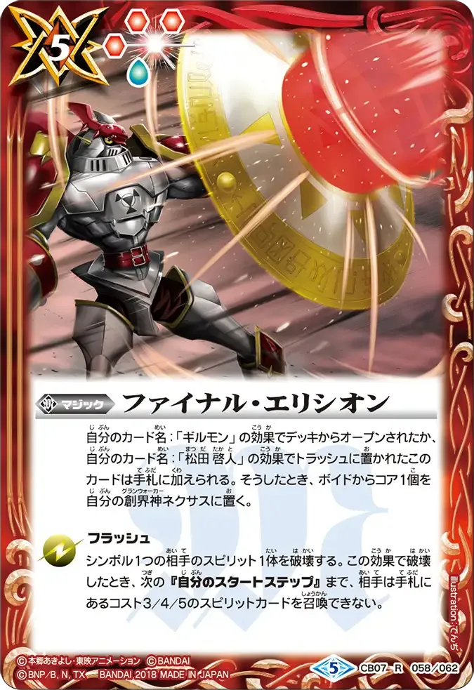 ファイナル・エリシオン
