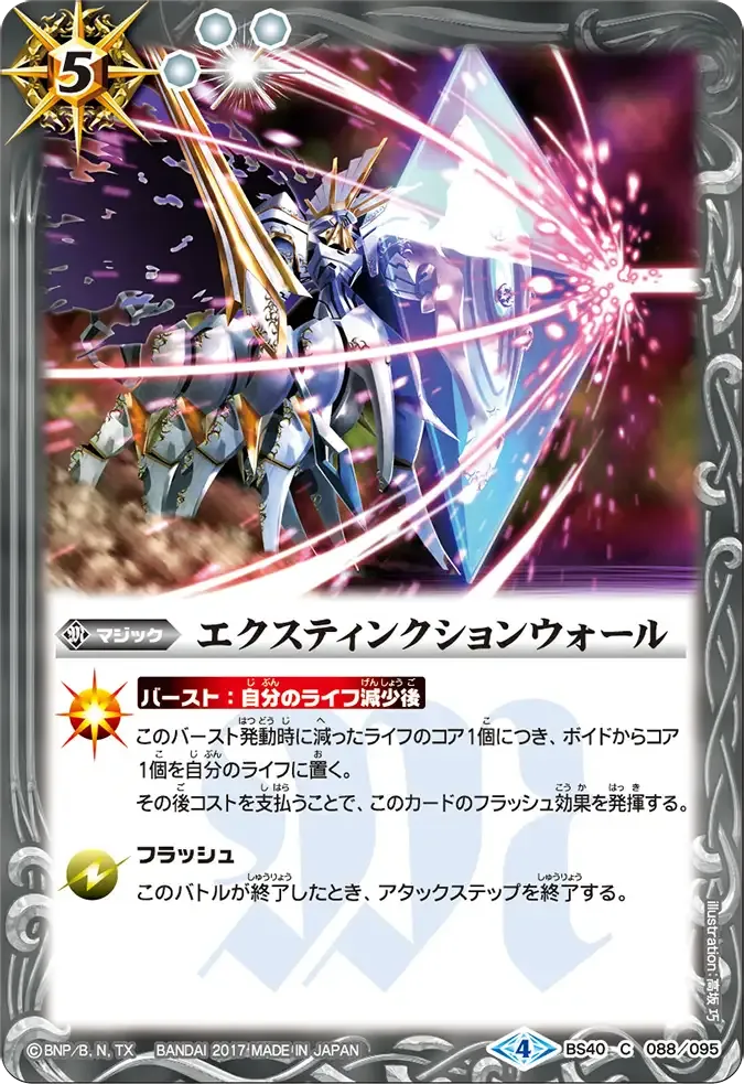 エクスティンクションウォール