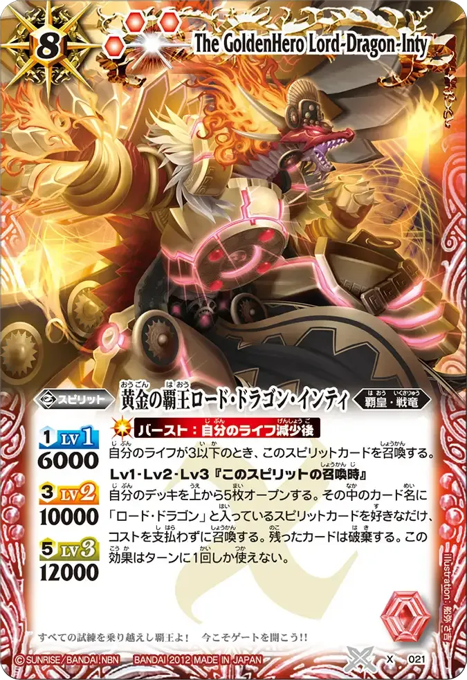 黄金の覇王ロード・ドラゴン・インティ