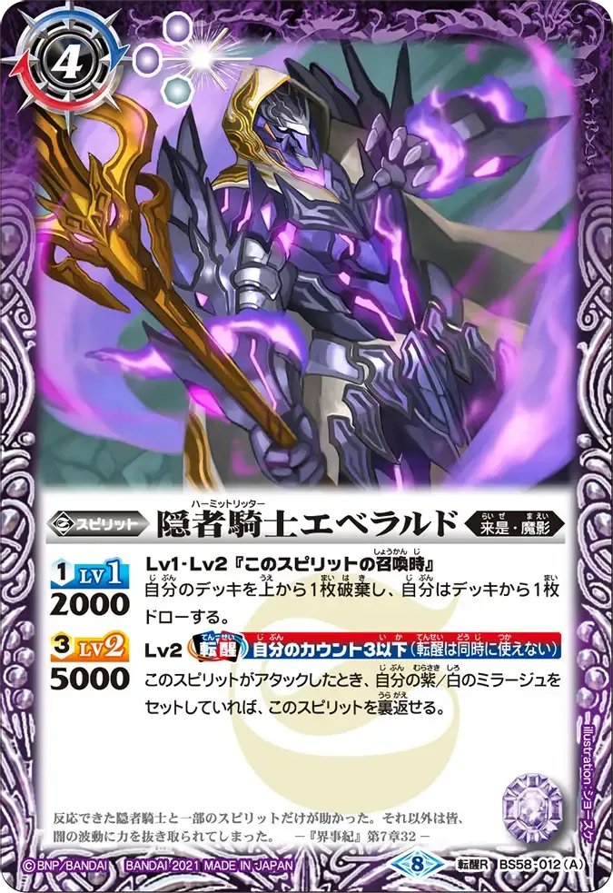 隠者騎士エベラルド
