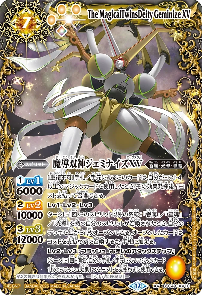 魔導双神ジェミナイズXV