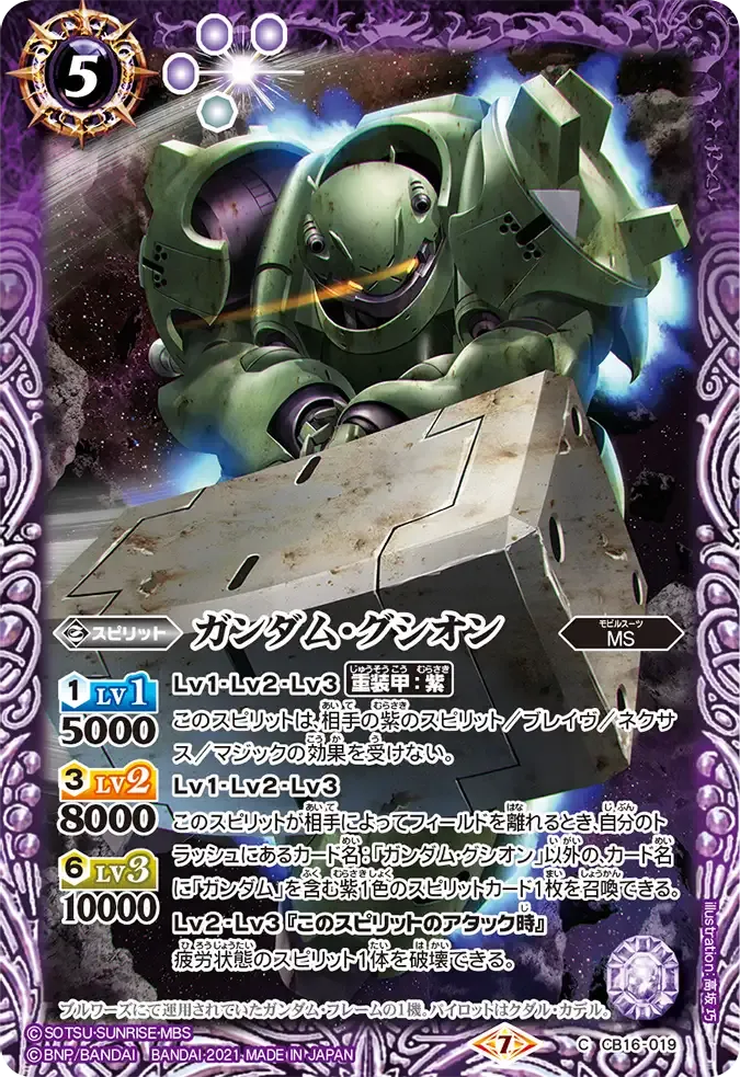 ガンダム・グシオン