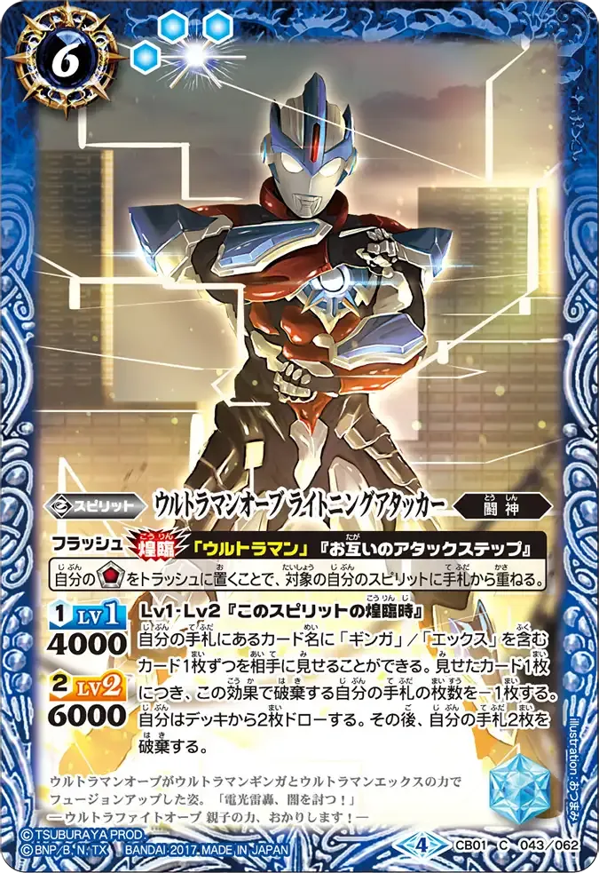 ウルトラマンオーブ ライトニングアタッカー