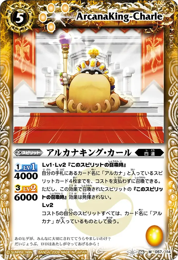 アルカナキング・カール