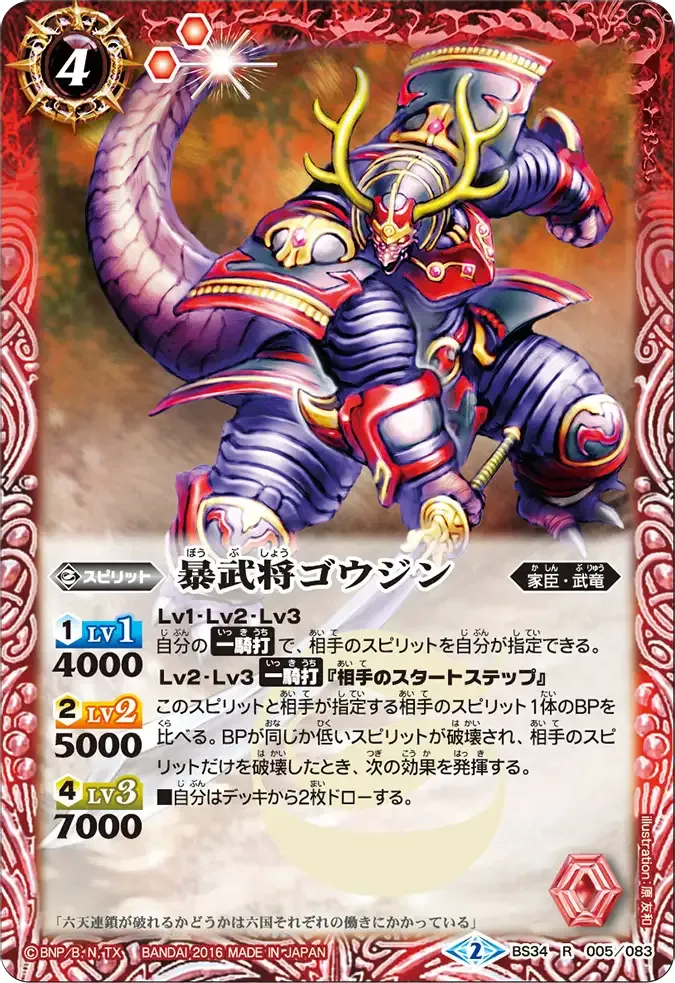 暴武将ゴウジン