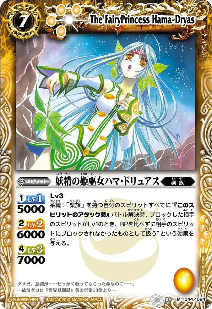 妖精の姫巫女ハマ・ドリュアス