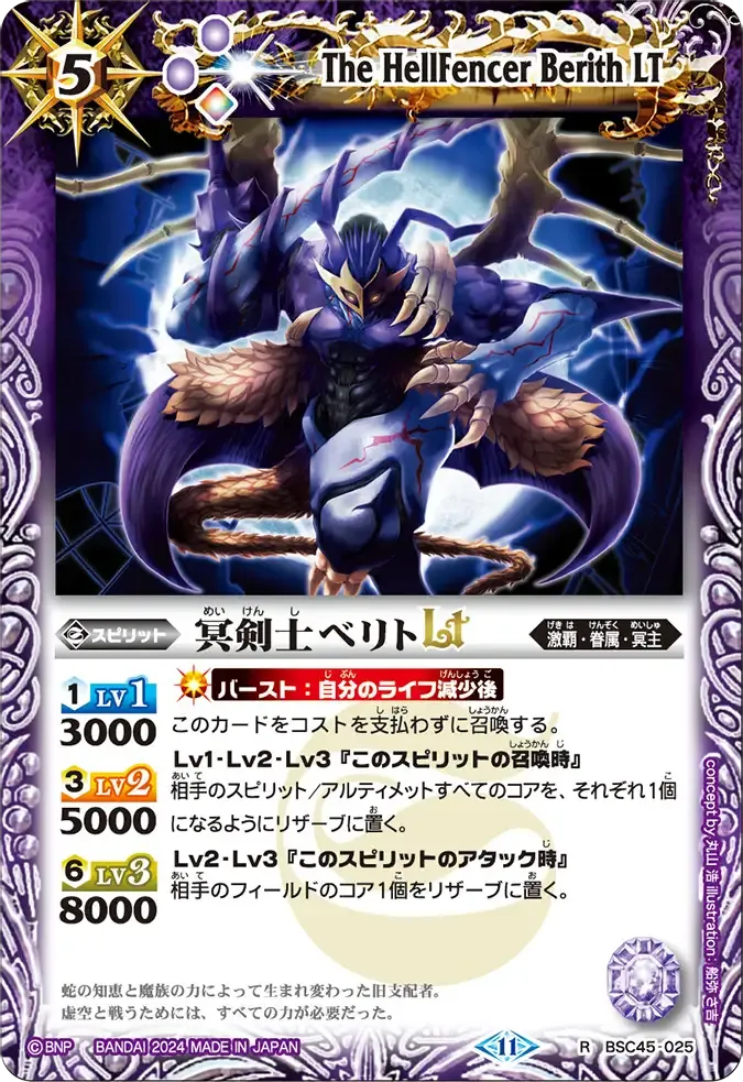 冥剣士ベリトLT