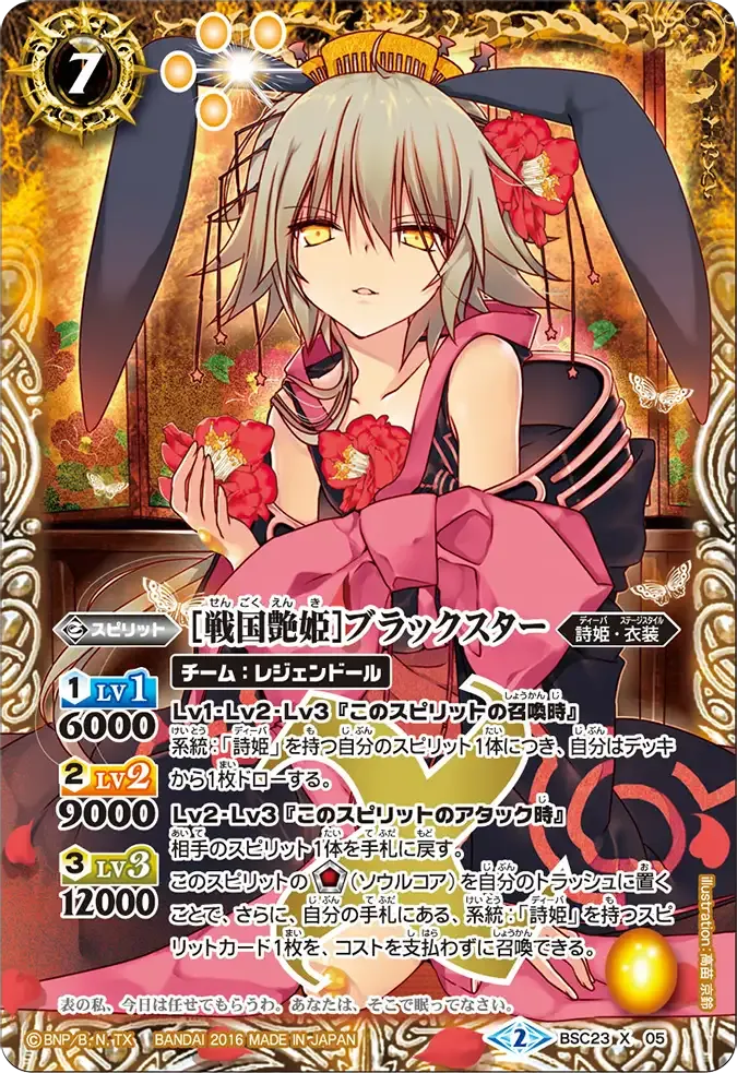 [戦国艶姫]ブラックスター