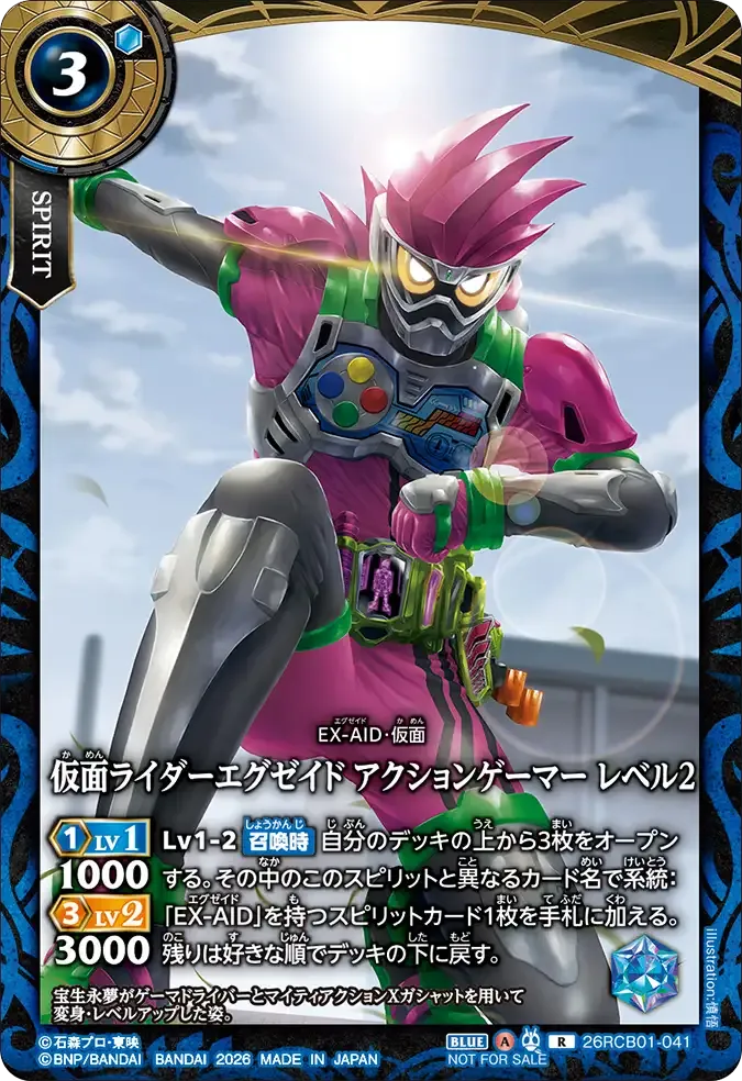 仮面ライダーエグゼイド アクションゲーマー レベル2