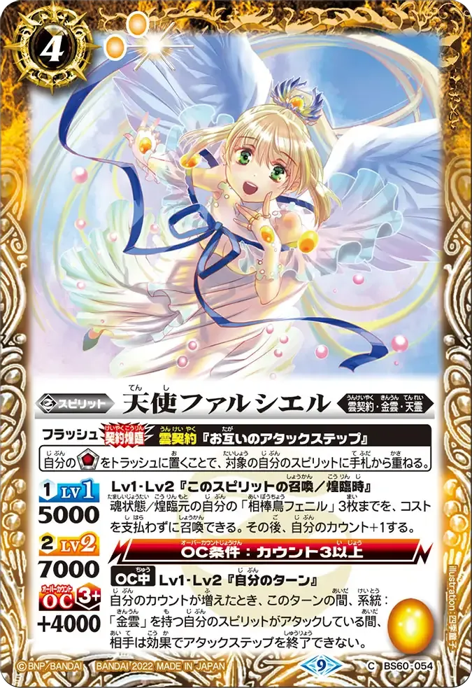 天使ファルシエル