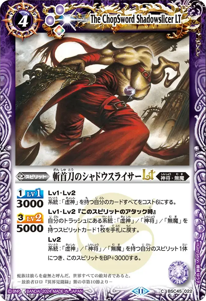 斬首刀のシャドウスライサーLT