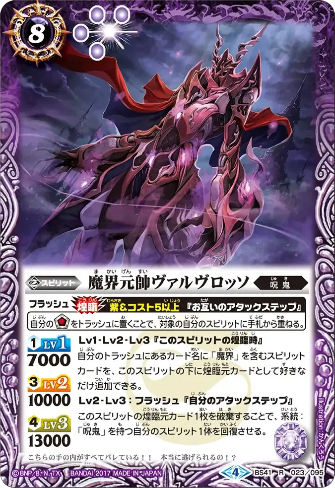 魔界元帥ヴァルヴロッソ
