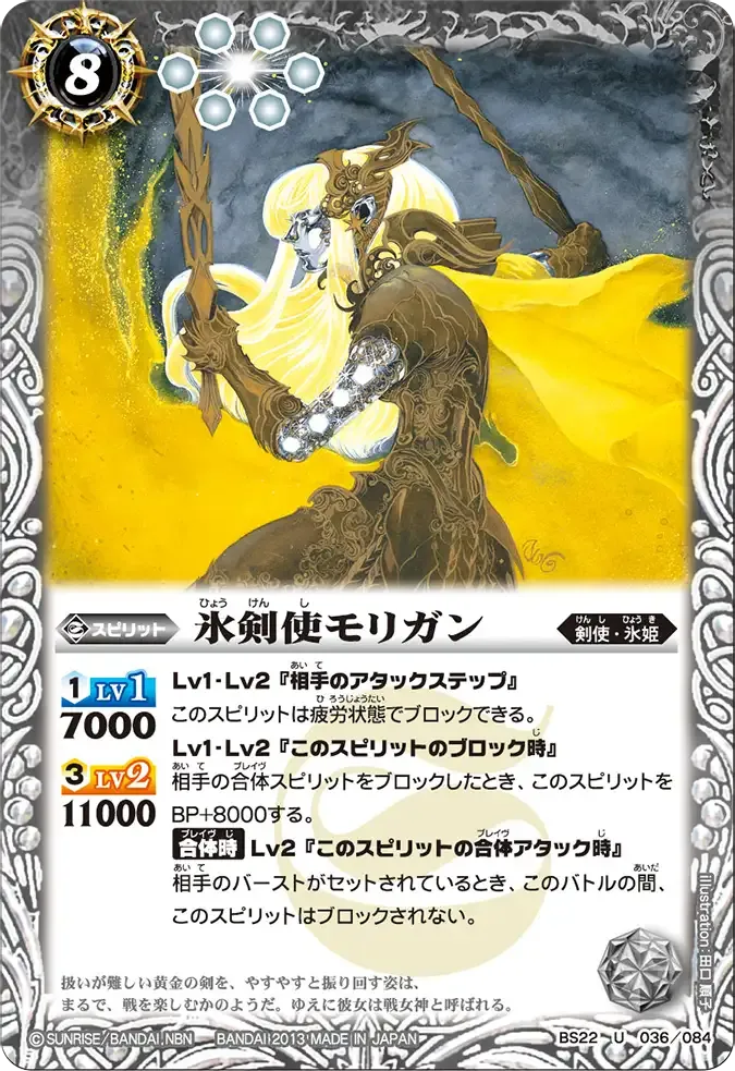 氷剣使モリガン
