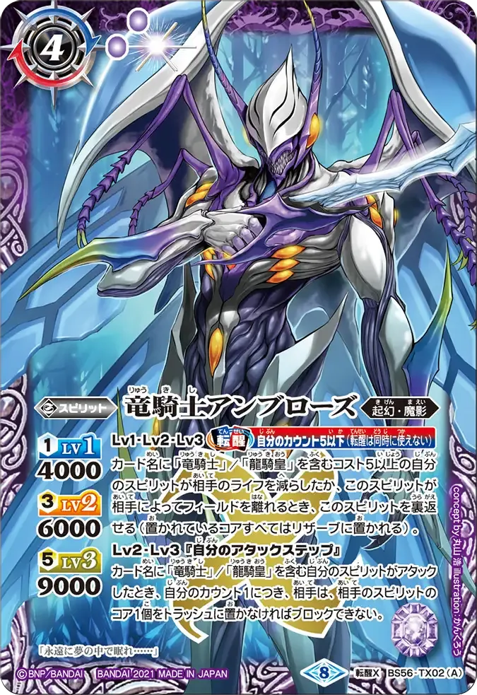 竜騎士アンブローズ