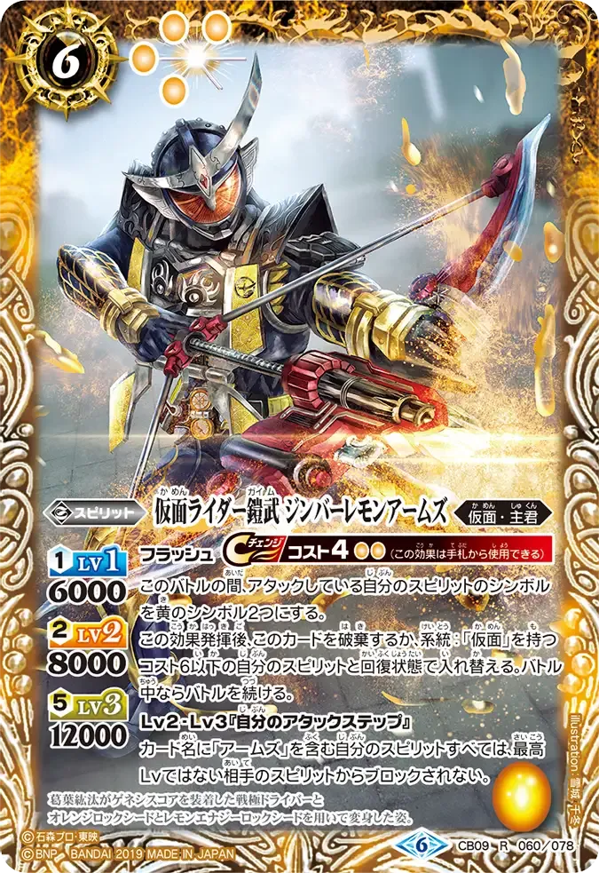 仮面ライダー鎧武 ジンバーレモンアームズ