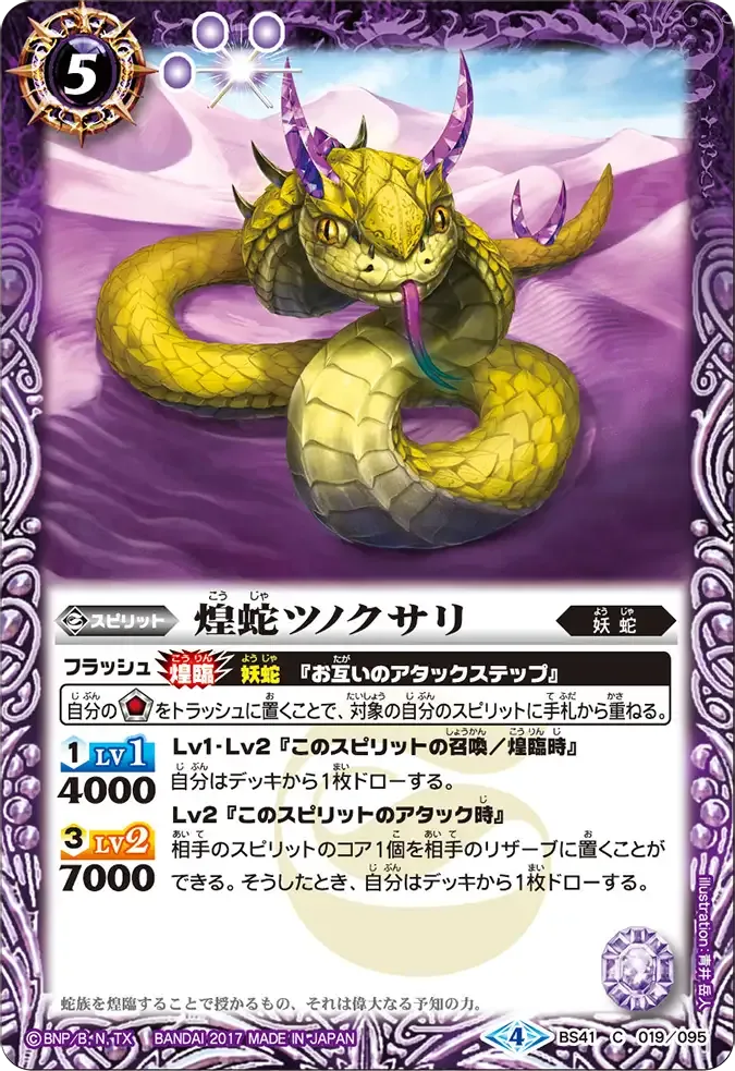 煌蛇ツノクサリ