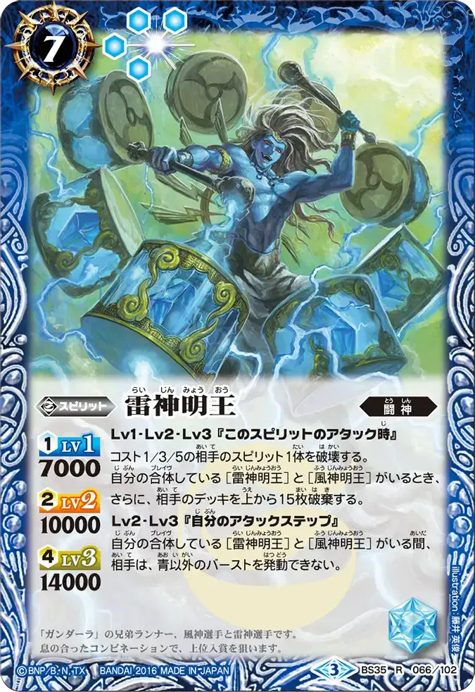 雷神明王
