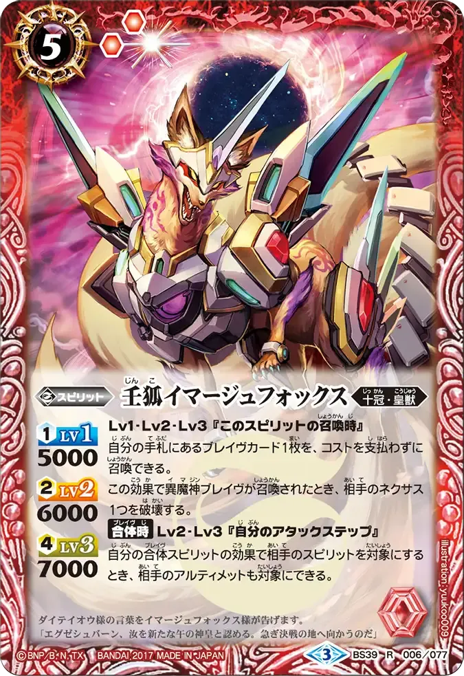壬狐イマージュフォックス