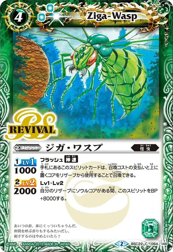 ジガ・ワスプ
