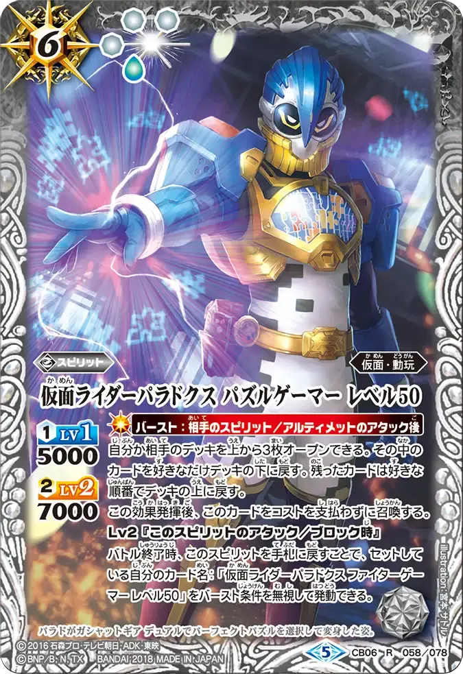 仮面ライダーパラドクス パズルゲーマー レベル50