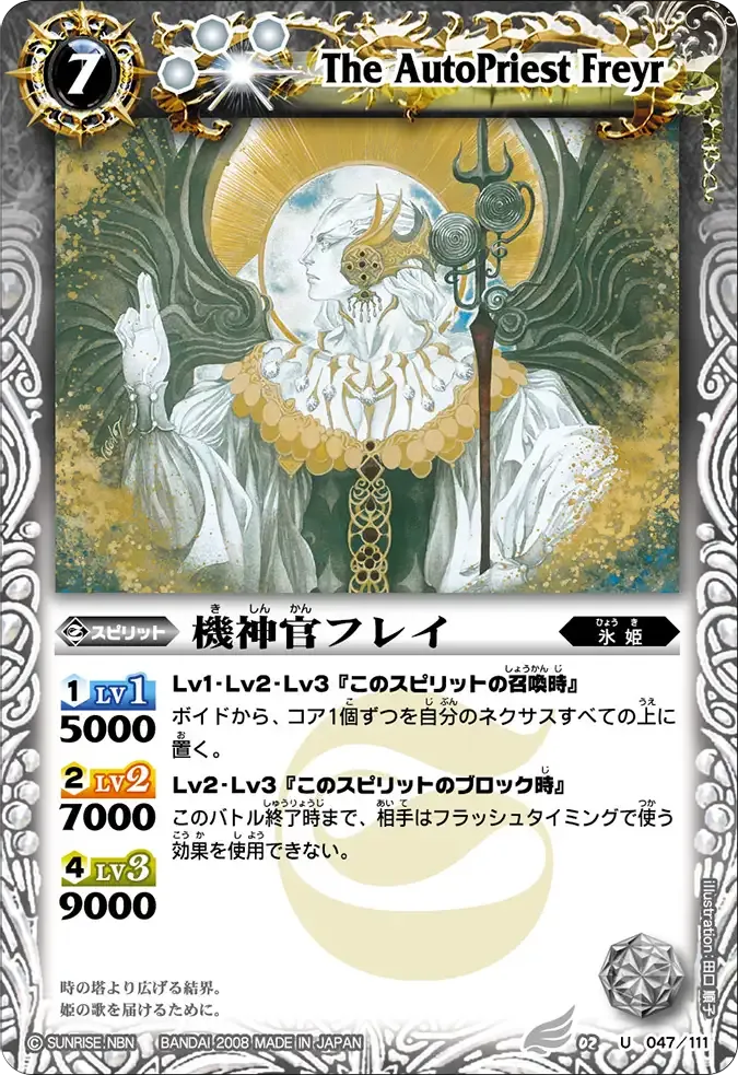 機神官フレイ
