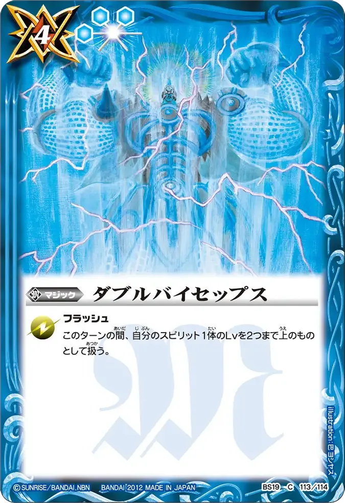ダブルバイセップス