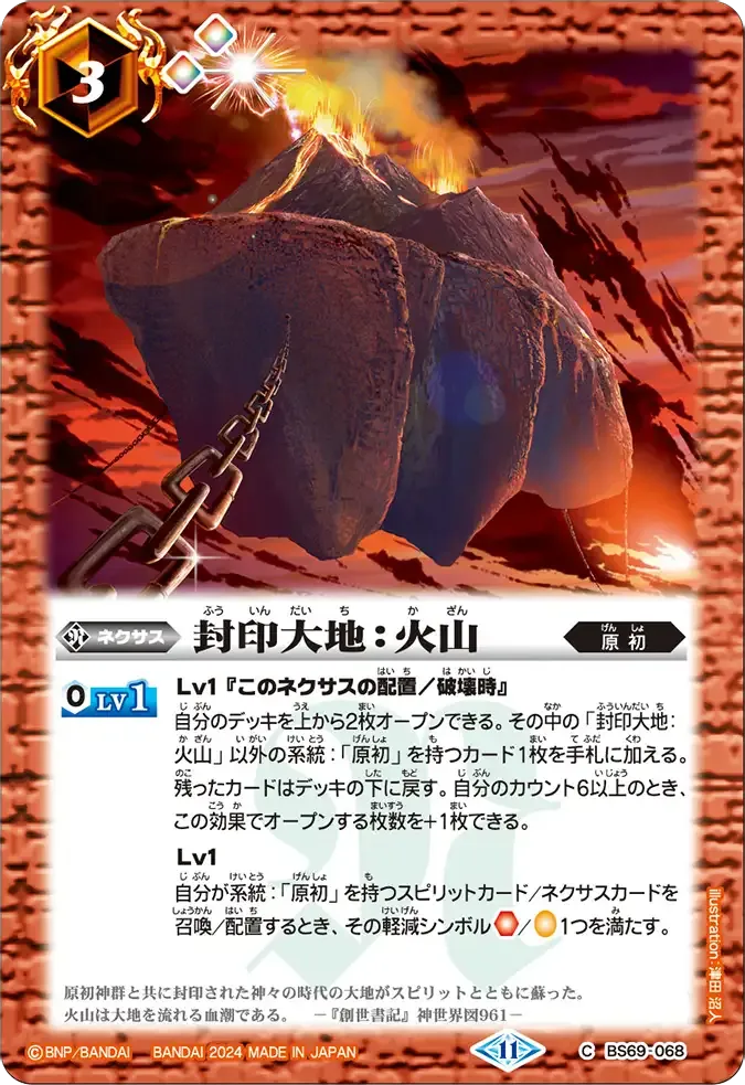 封印大地:火山
