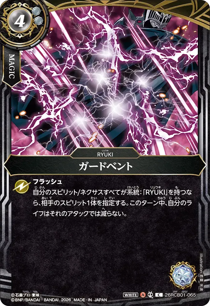 ガードベント