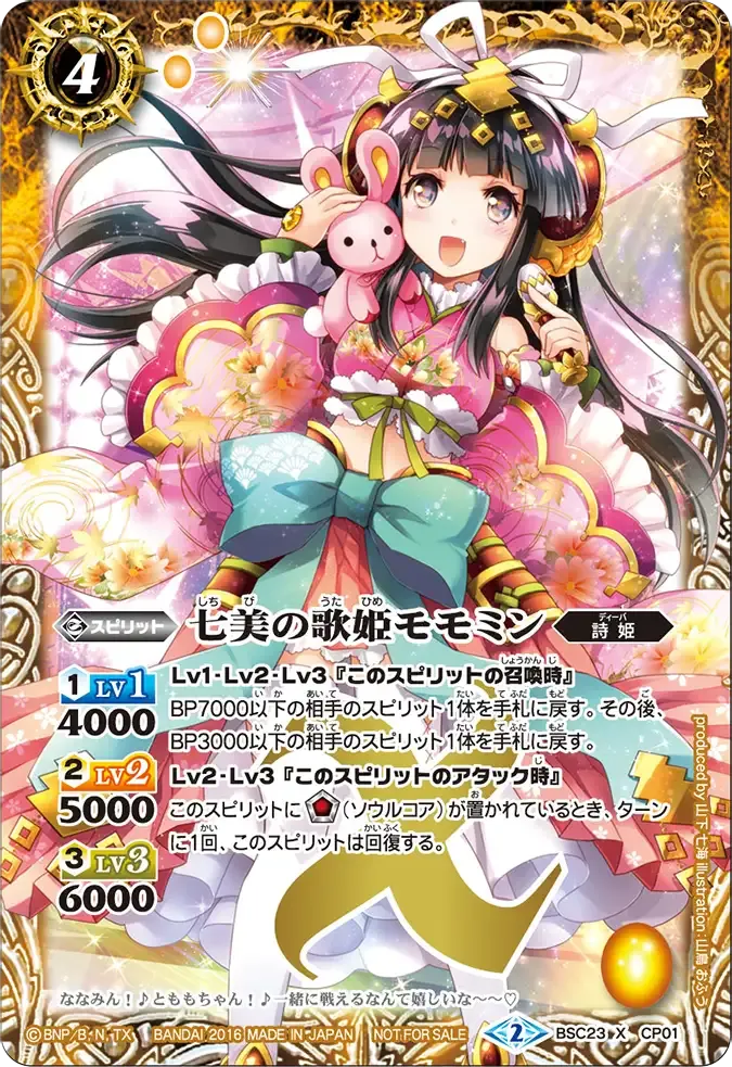 七美の歌姫モモミン