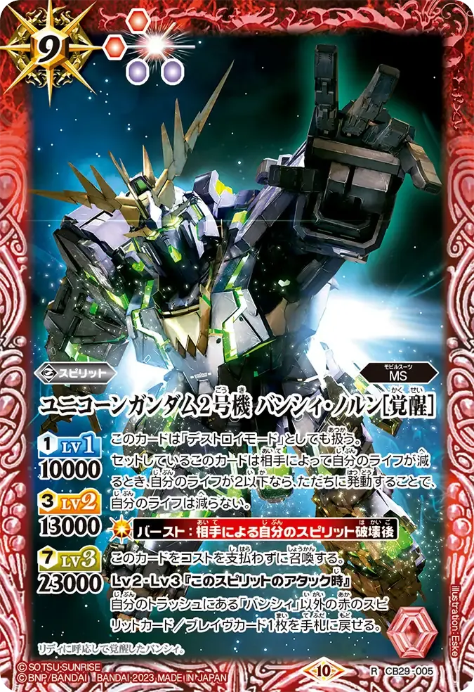 ユニコーンガンダム2号機 バンシィ・ノルン[覚醒]